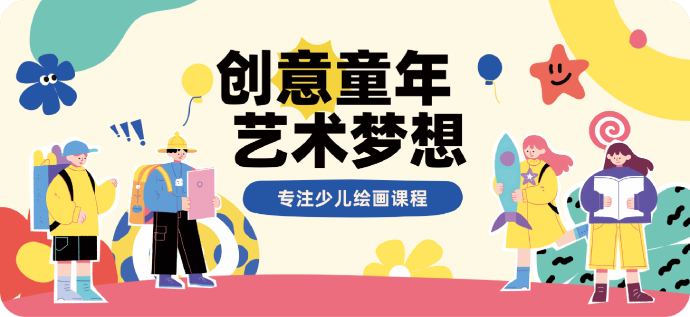 少儿创意绘画